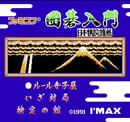 Famicom Igo Nyuumon (Japan) Title Screen